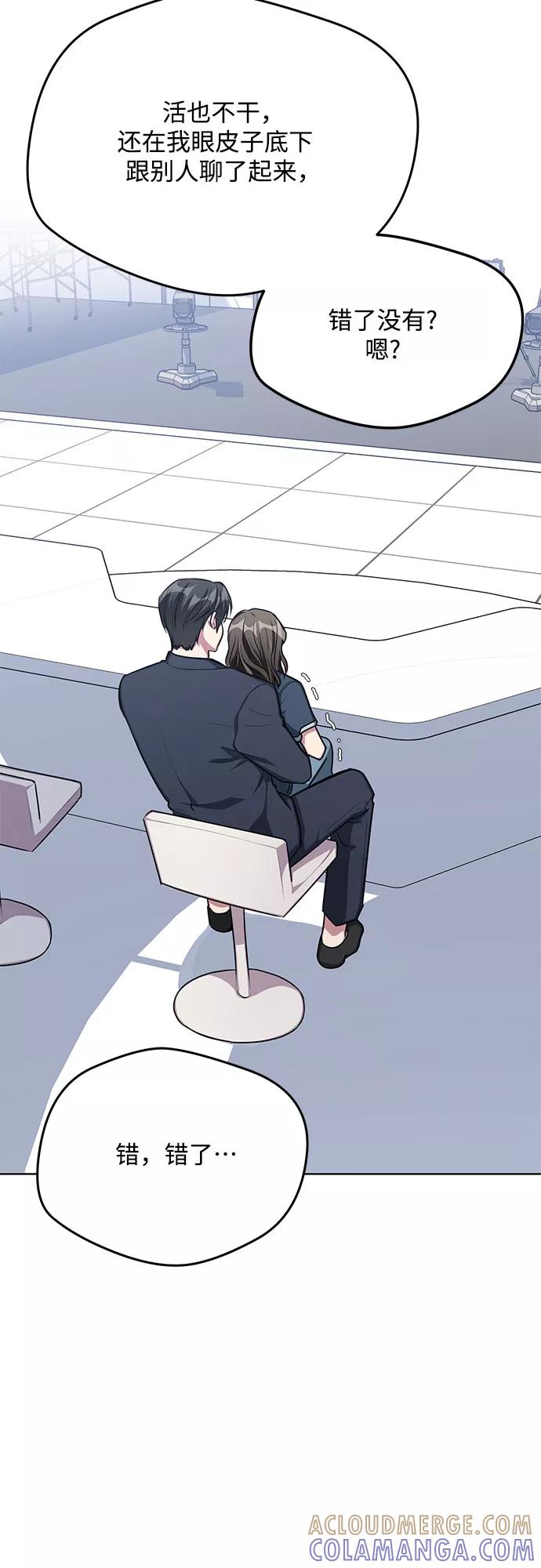 《心动速报》第59话 第28页