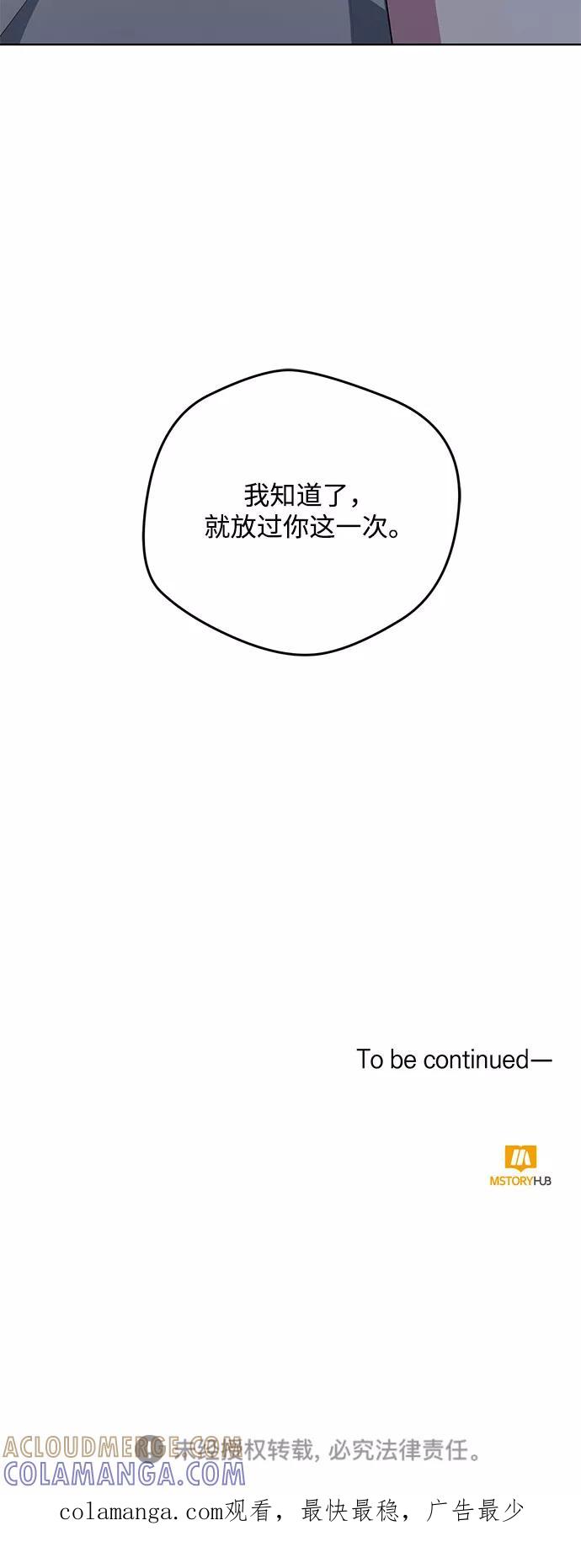 《心动速报》第59话 第46页