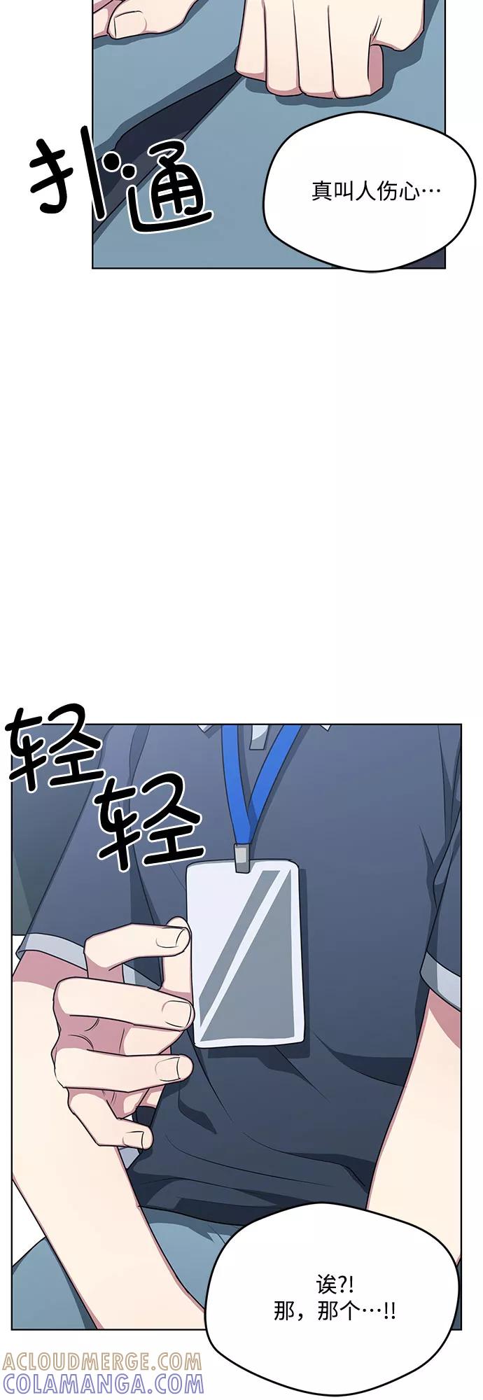 《心动速报》第59话 第19页