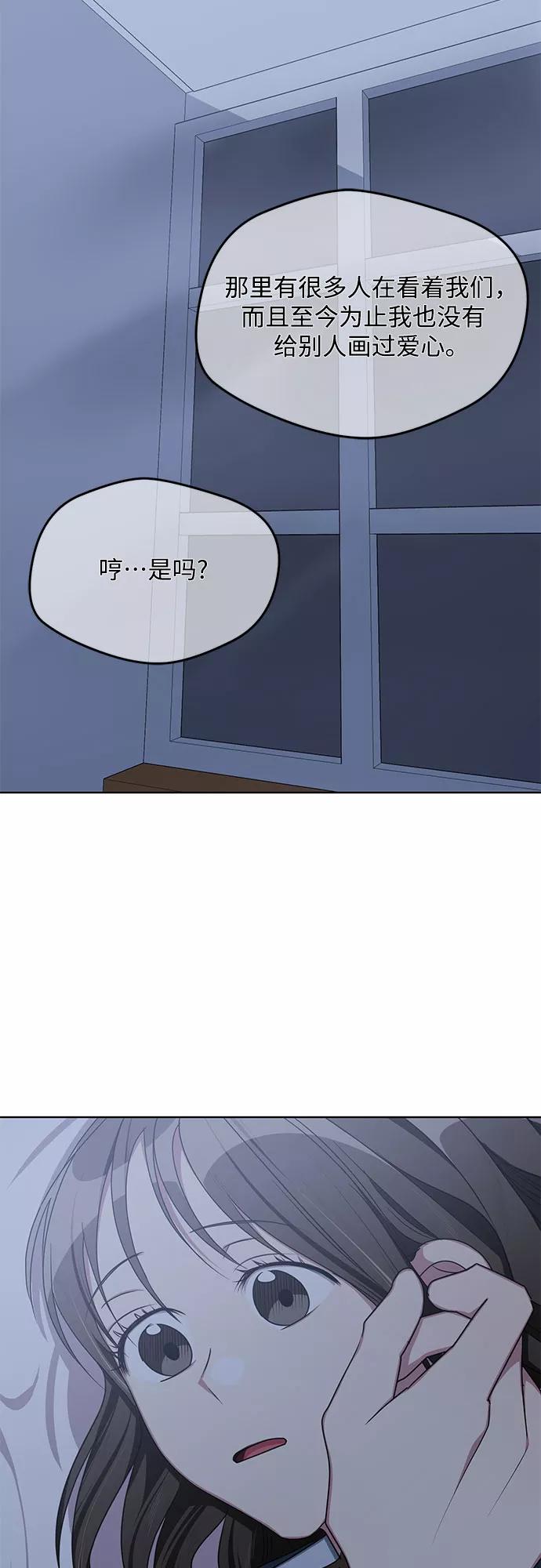 《心动速报》第59话 第44页
