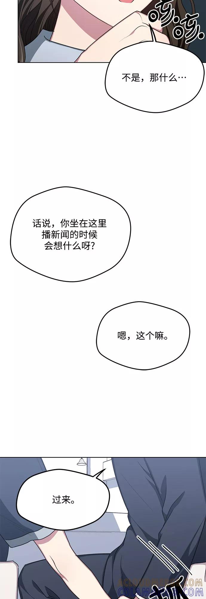 《心动速报》第59话 第13页
