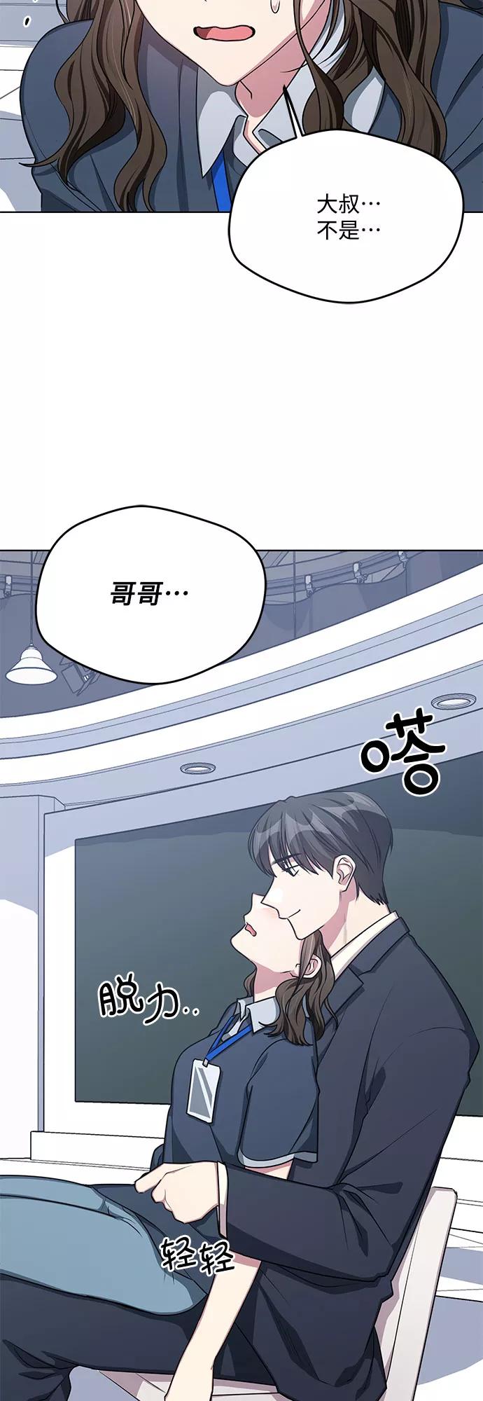 《心动速报》第59话 第30页