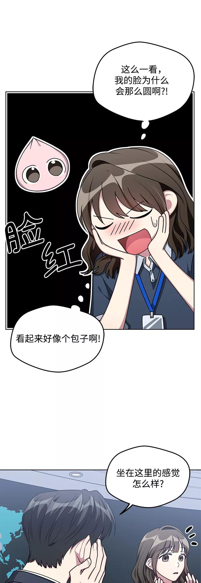 《心动速报》第59话 第11页