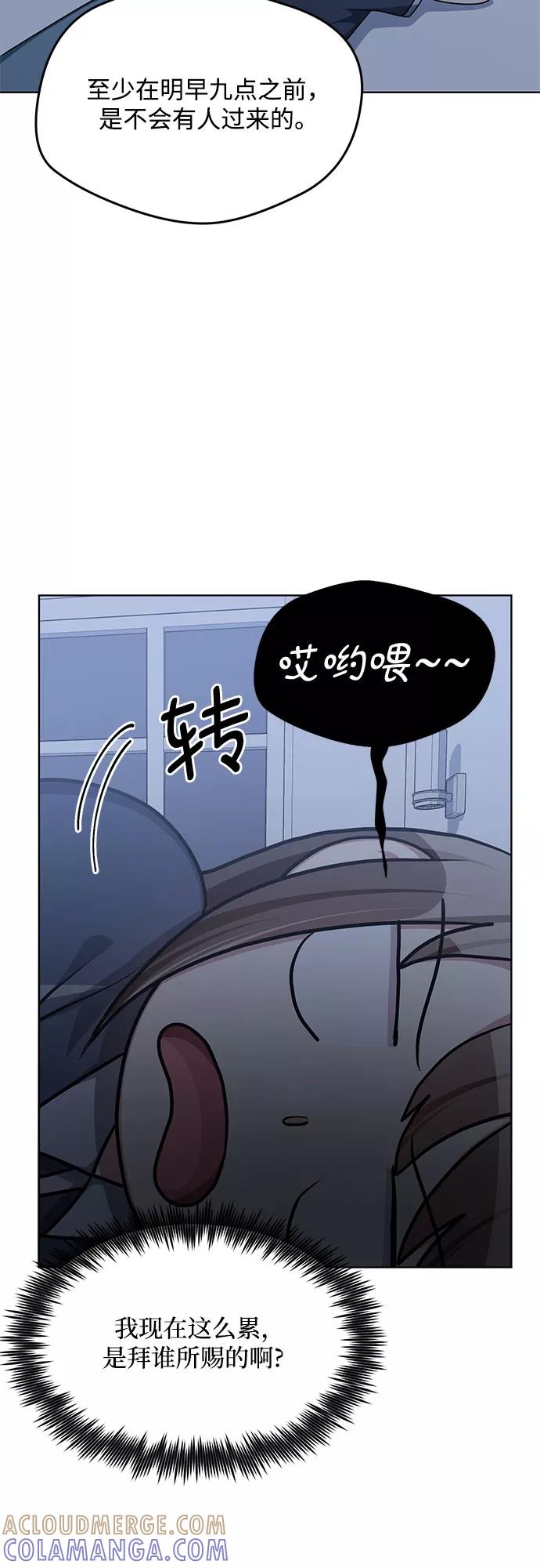 《心动速报》第59话 第40页