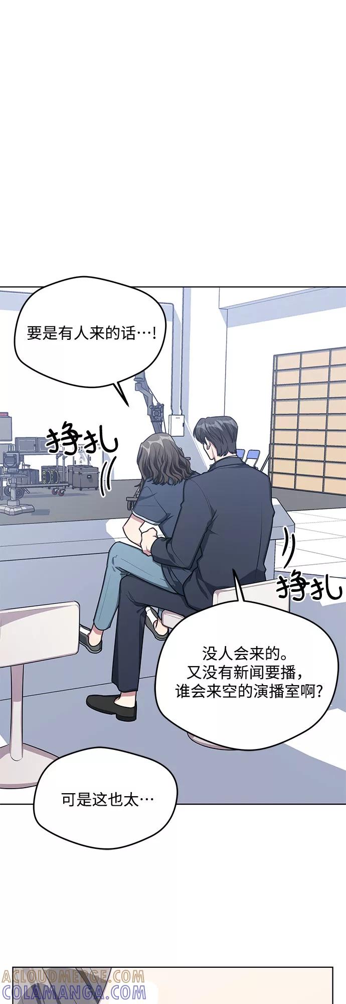 《心动速报》第59话 第16页