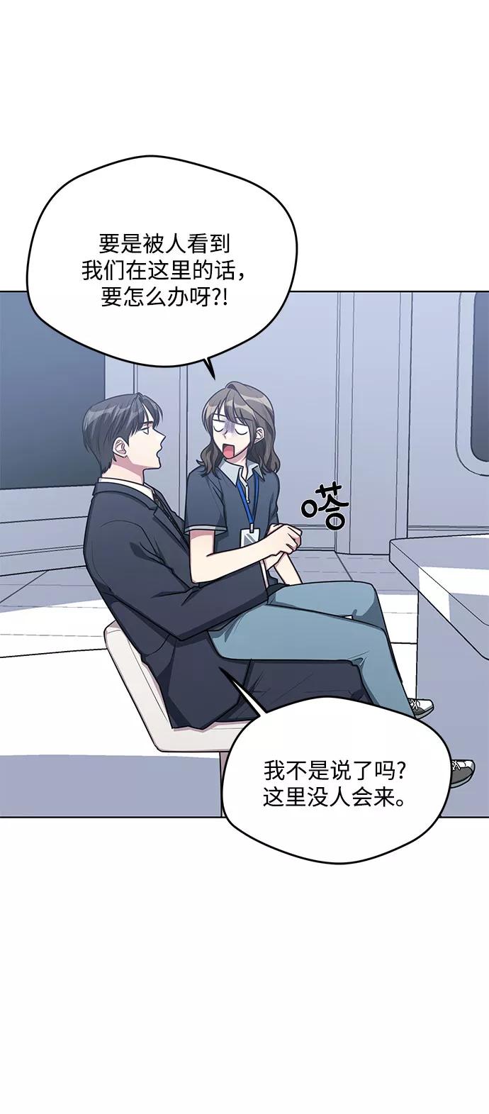《心动速报》第59话 第20页