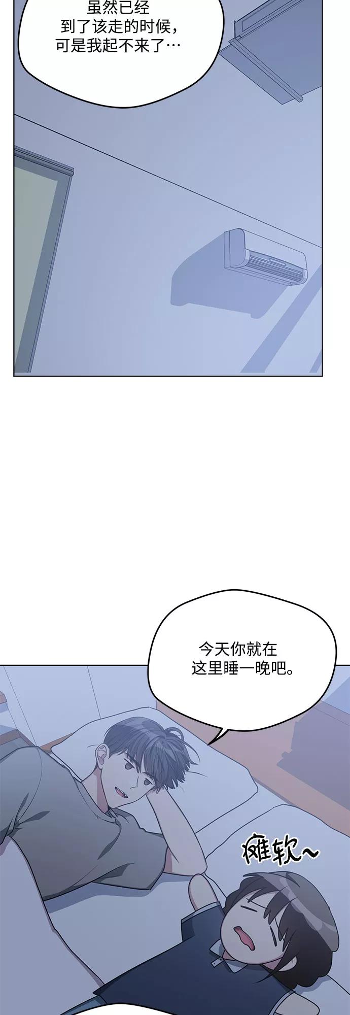 《心动速报》第59话 第39页