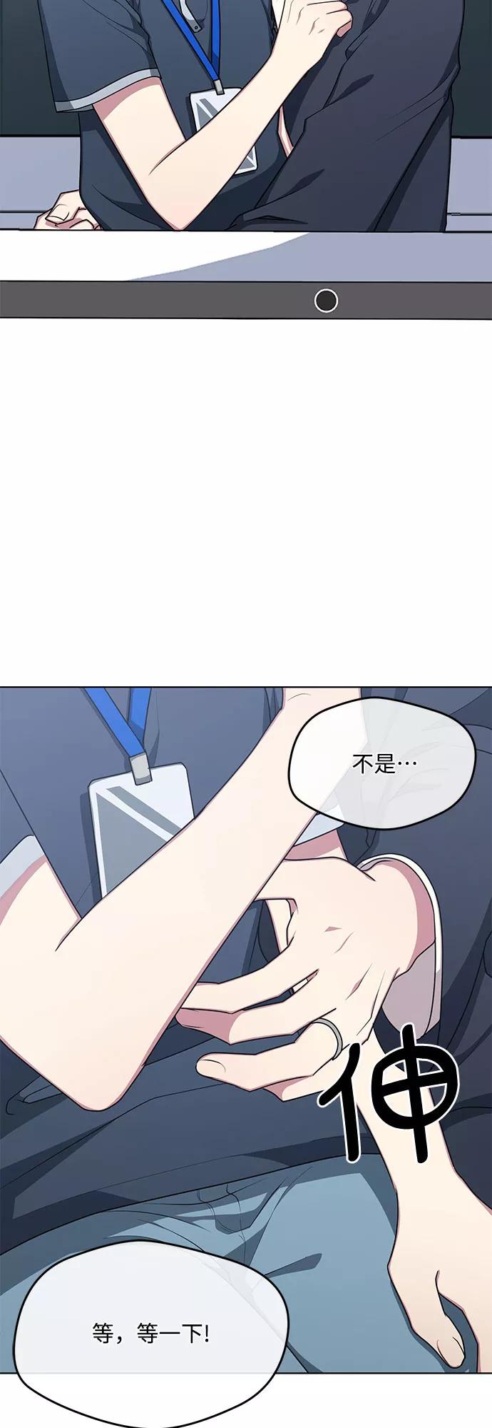 《心动速报》第59话 第23页