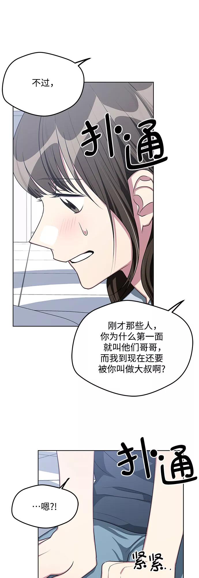 《心动速报》第59话 第18页