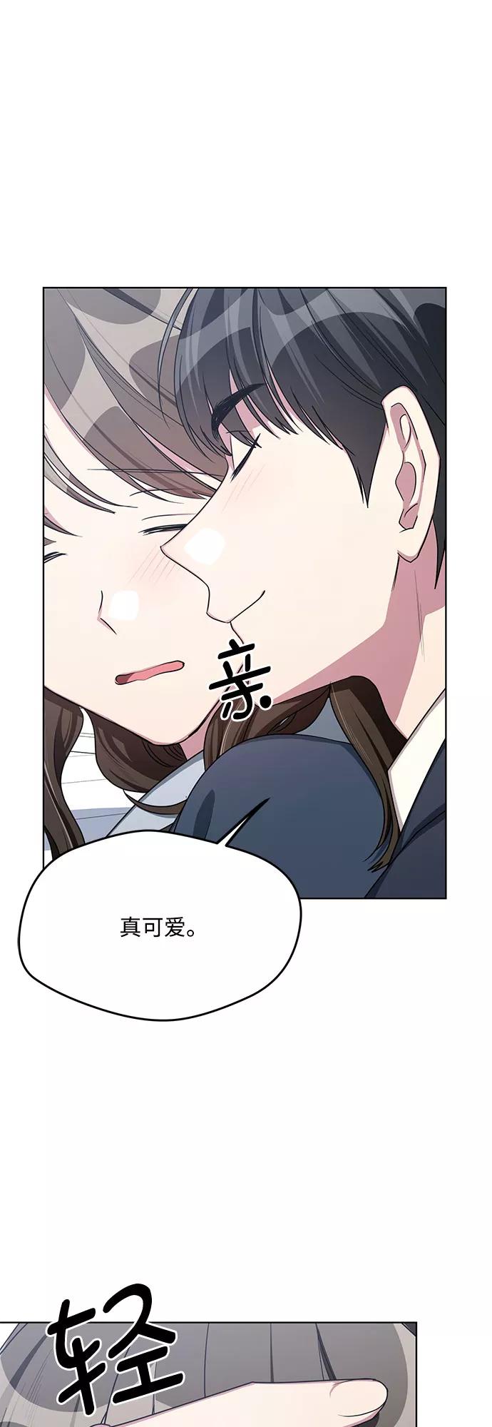 《心动速报》第59话 第32页