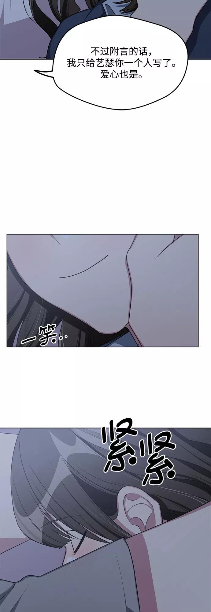 《心动速报》第59话 第45页