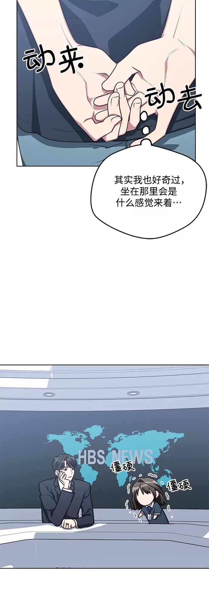 《心动速报》第59话 第8页