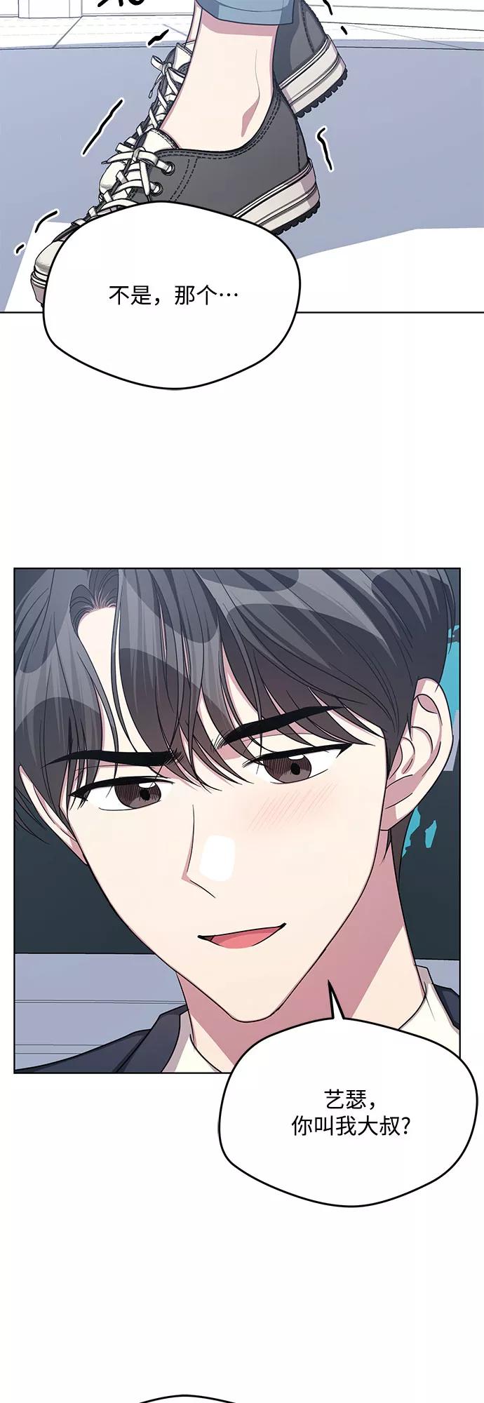 《心动速报》第59话 第27页