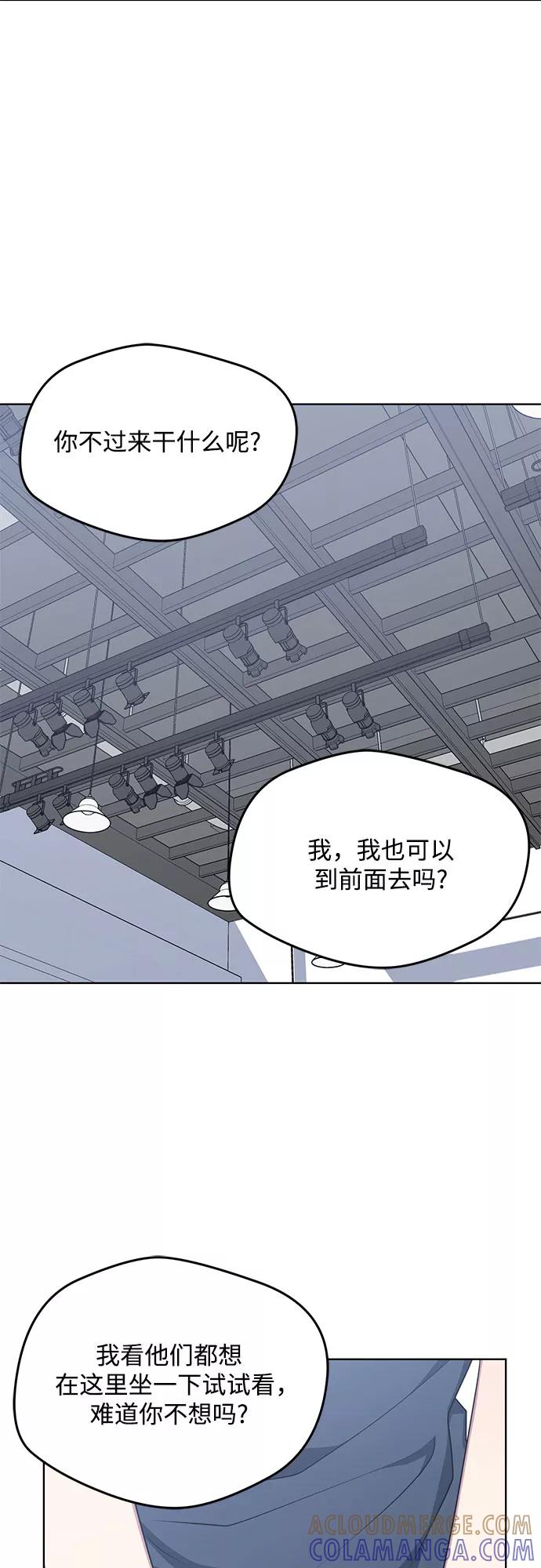 《心动速报》第59话 第7页