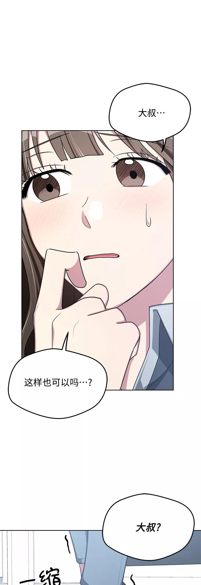 《心动速报》第59话 第26页