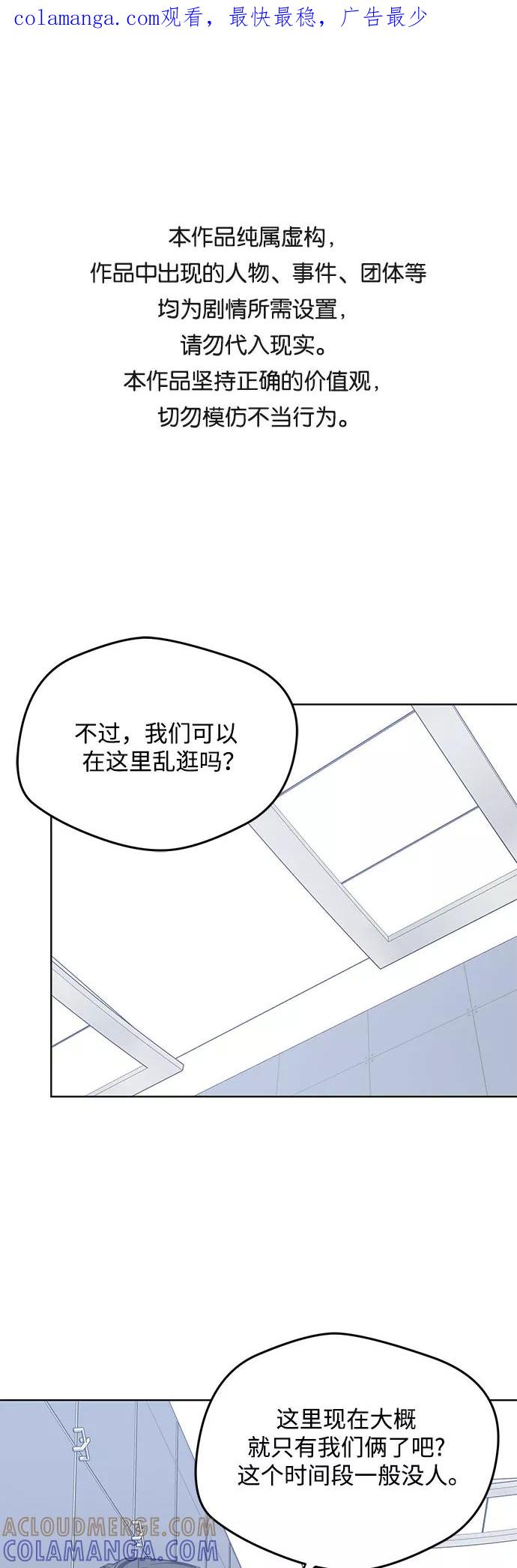 《心动速报》第59话 第1页