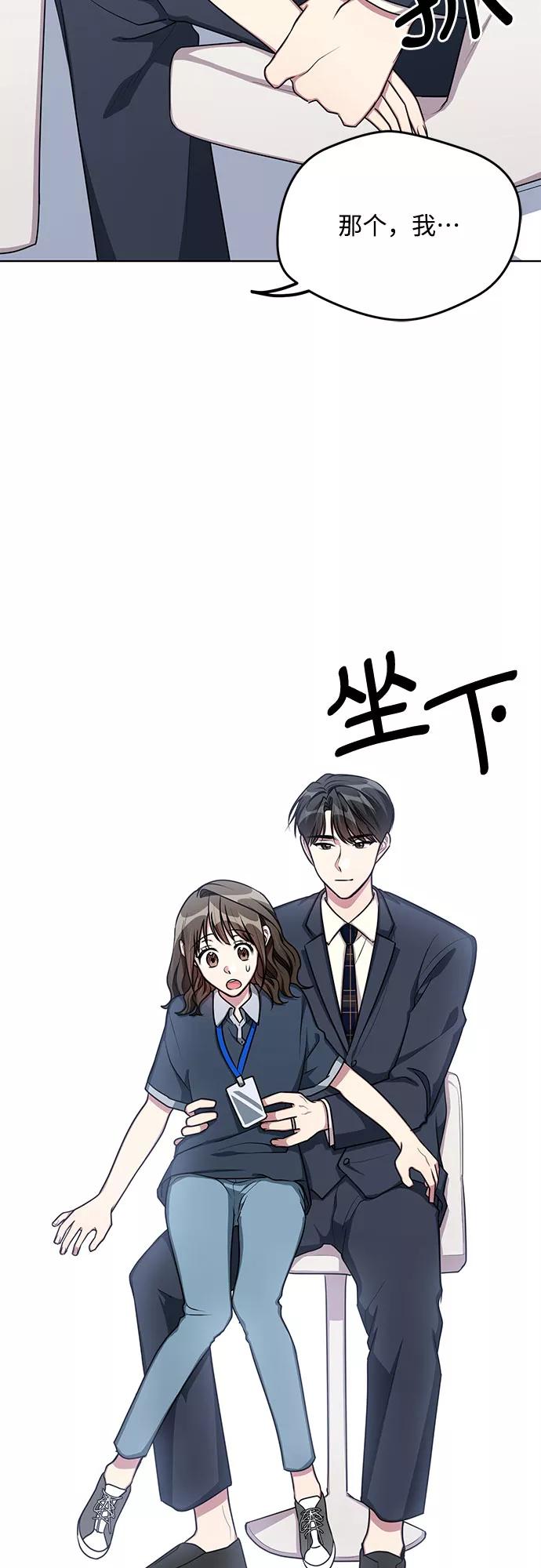 《心动速报》第59话 第14页