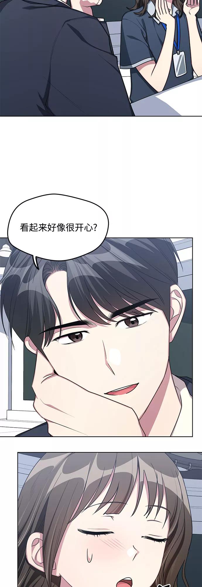 《心动速报》第59话 第12页