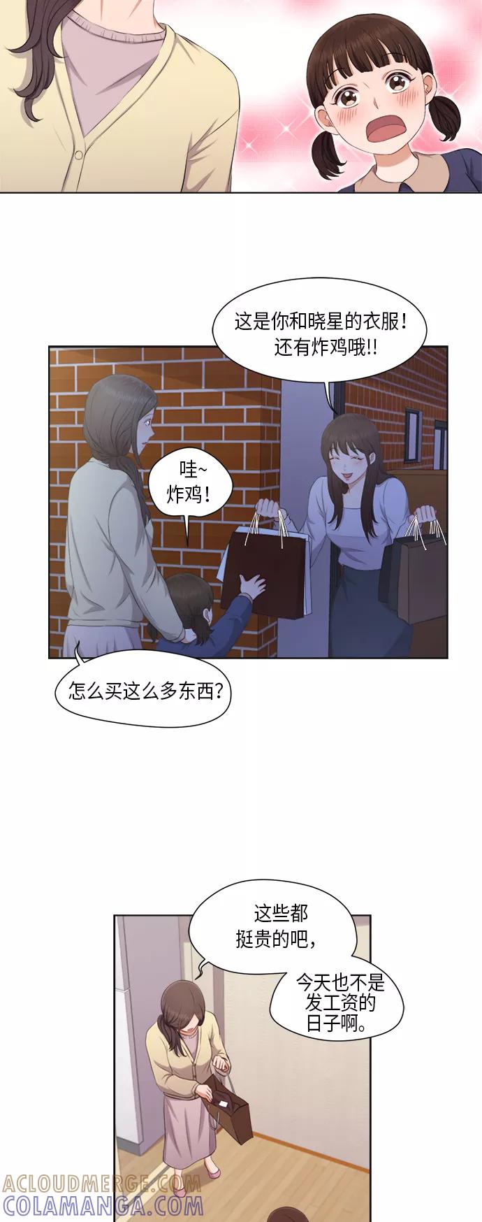《急招新娘》第6话 第3页