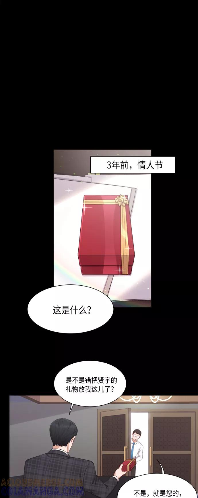 《急招新娘》第6话 第27页