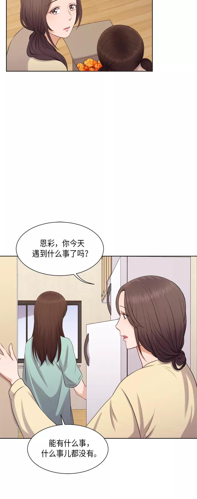 《急招新娘》第6话 第6页