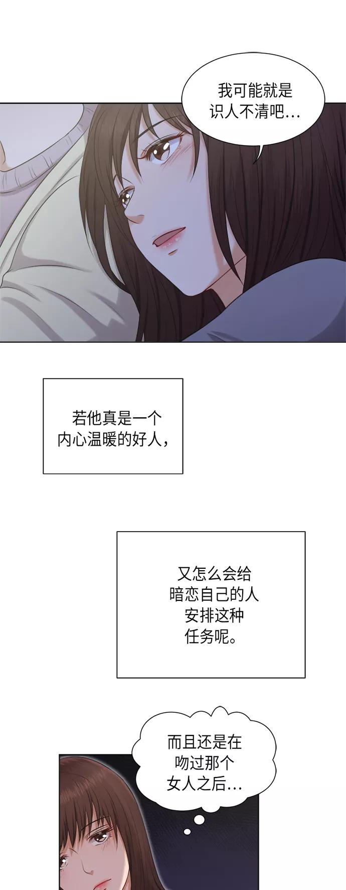 《急招新娘》第6话 第12页
