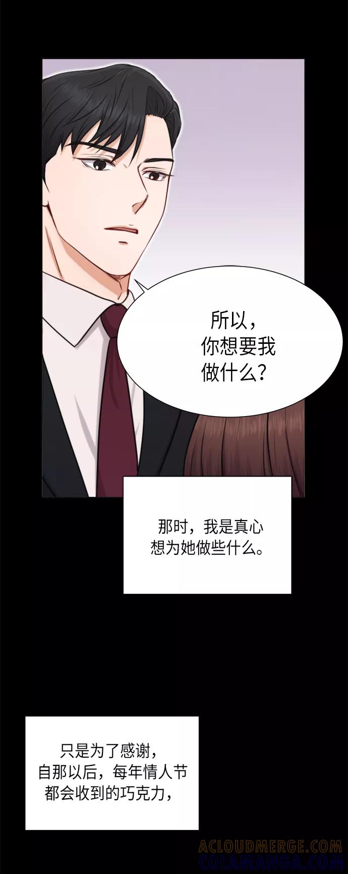 《急招新娘》第6话 第31页