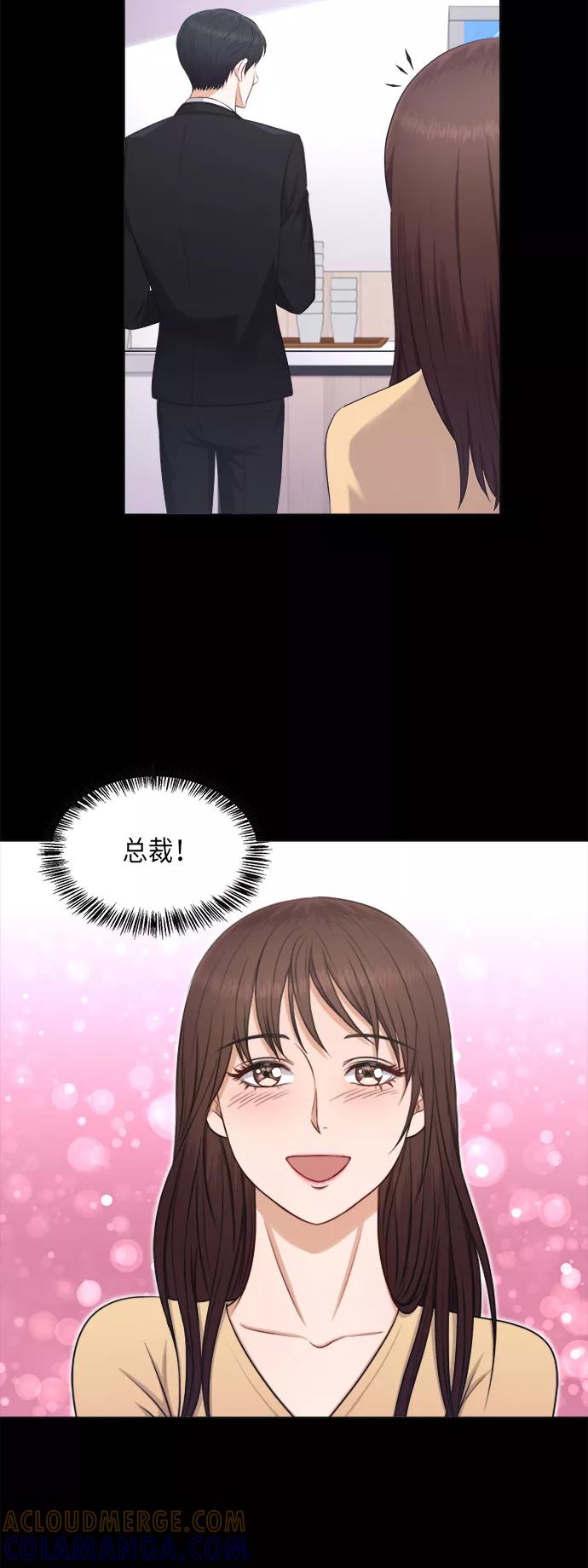 《急招新娘》第6话 第23页