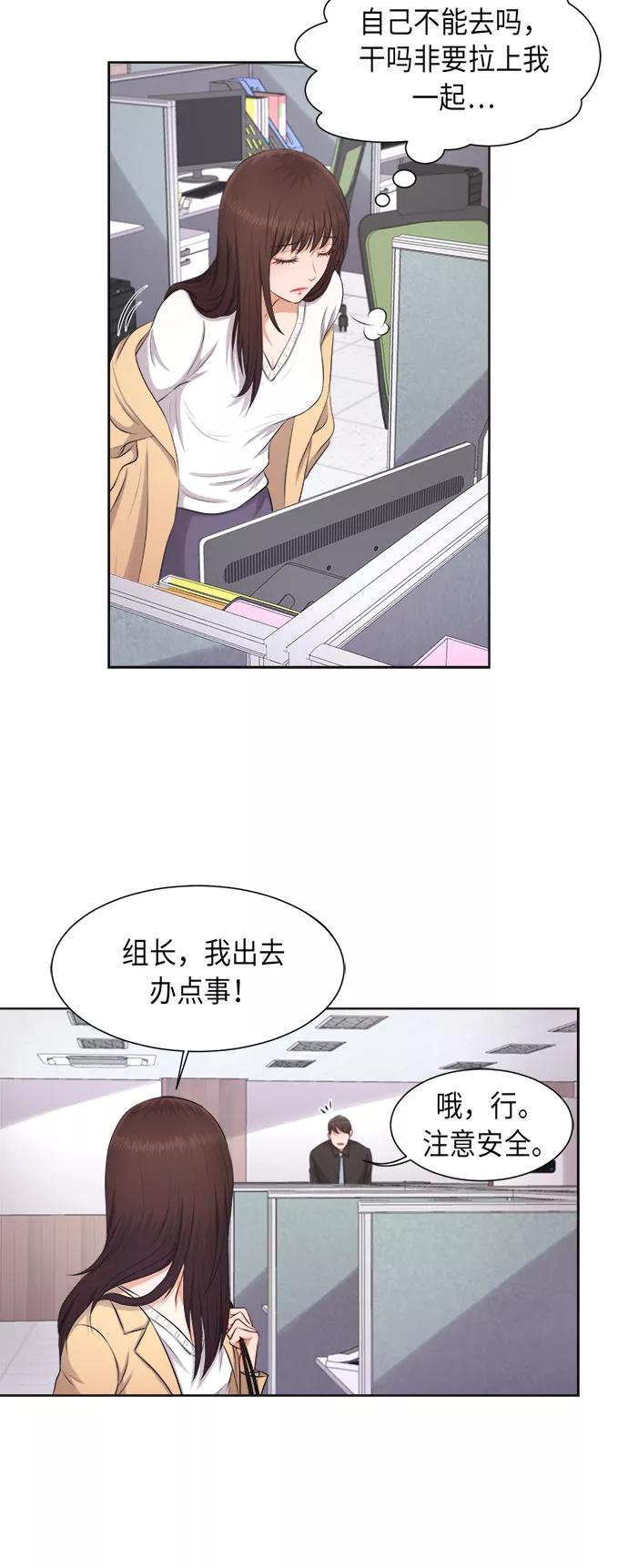 《急招新娘》第6话 第36页
