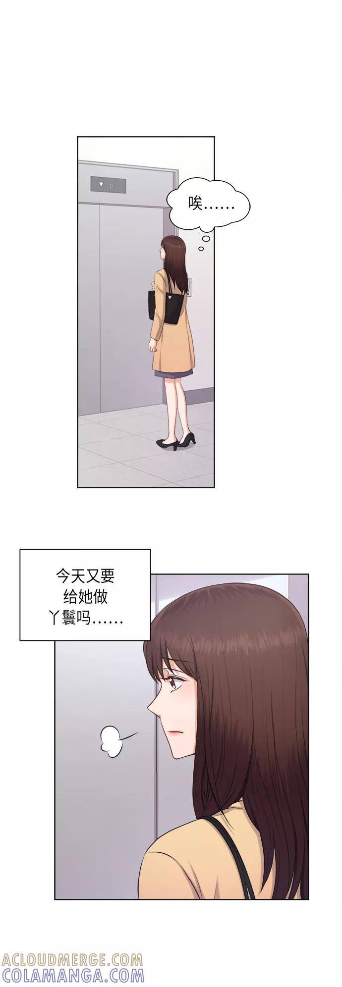 《急招新娘》第6话 第37页