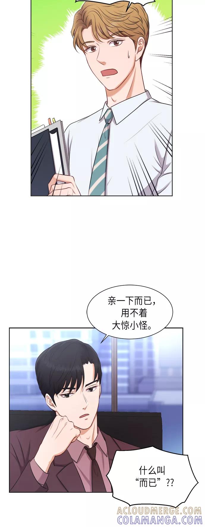 《急招新娘》第6话 第15页