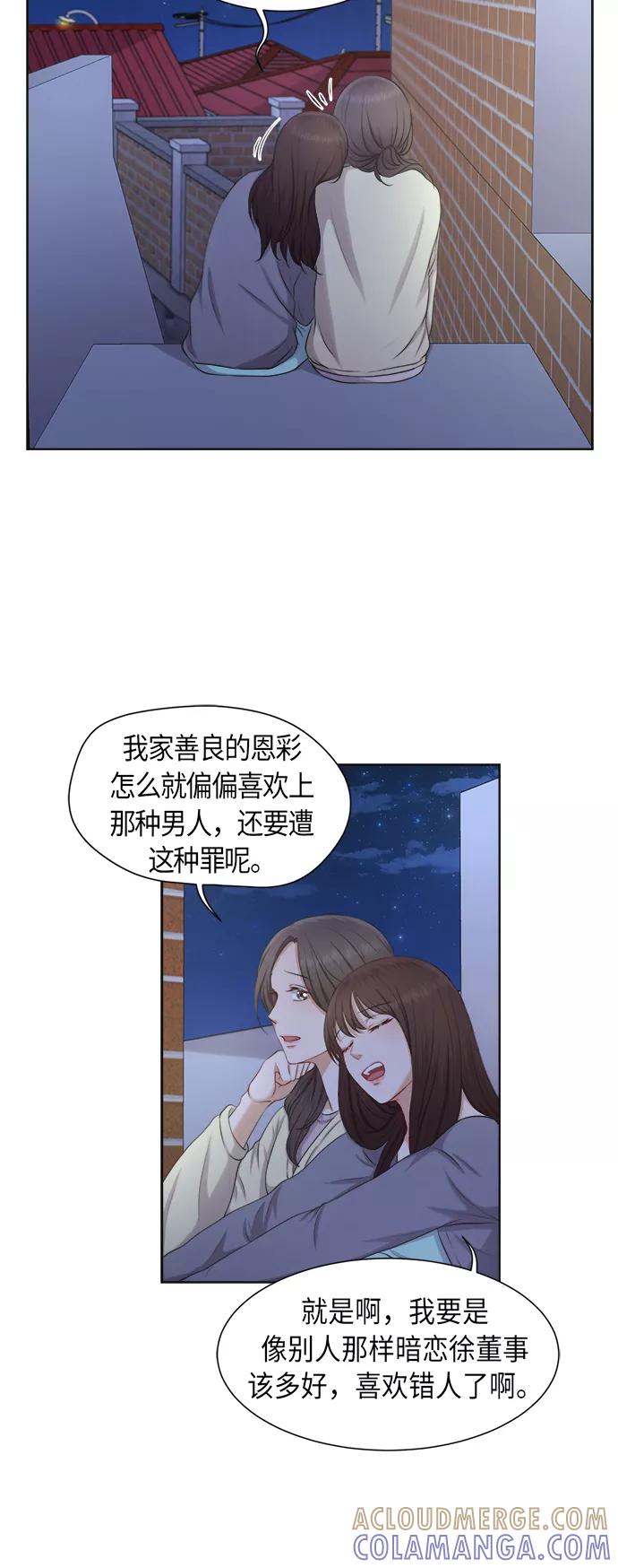 《急招新娘》第6话 第11页
