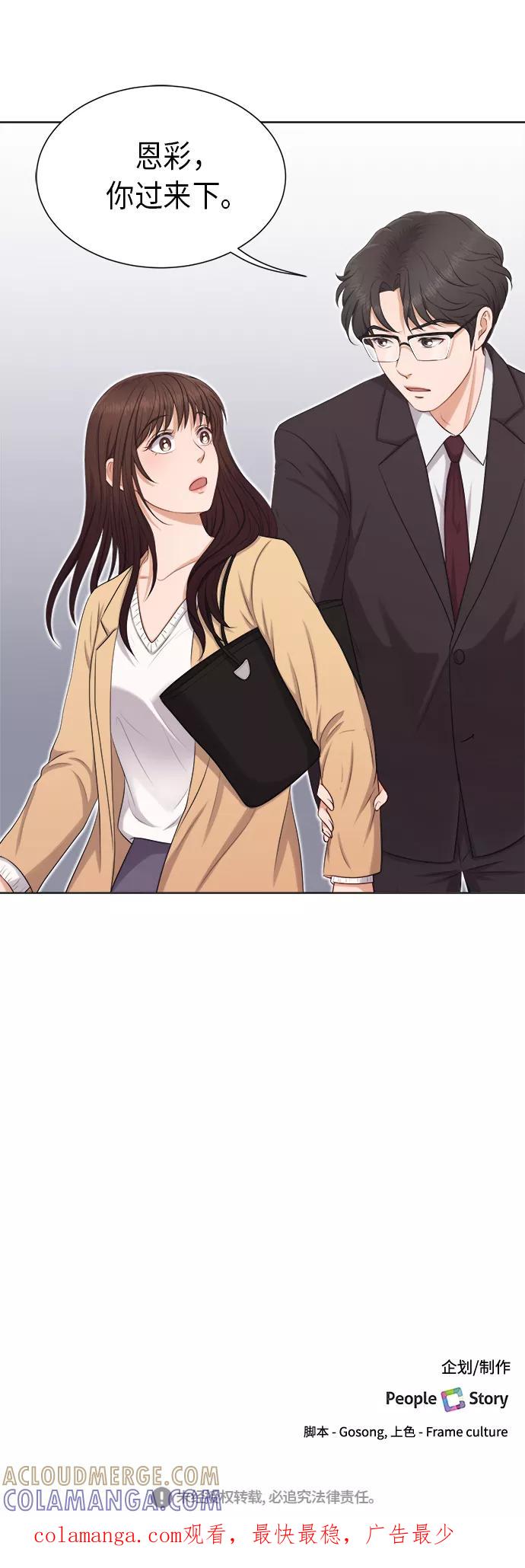 《急招新娘》第6话 第39页