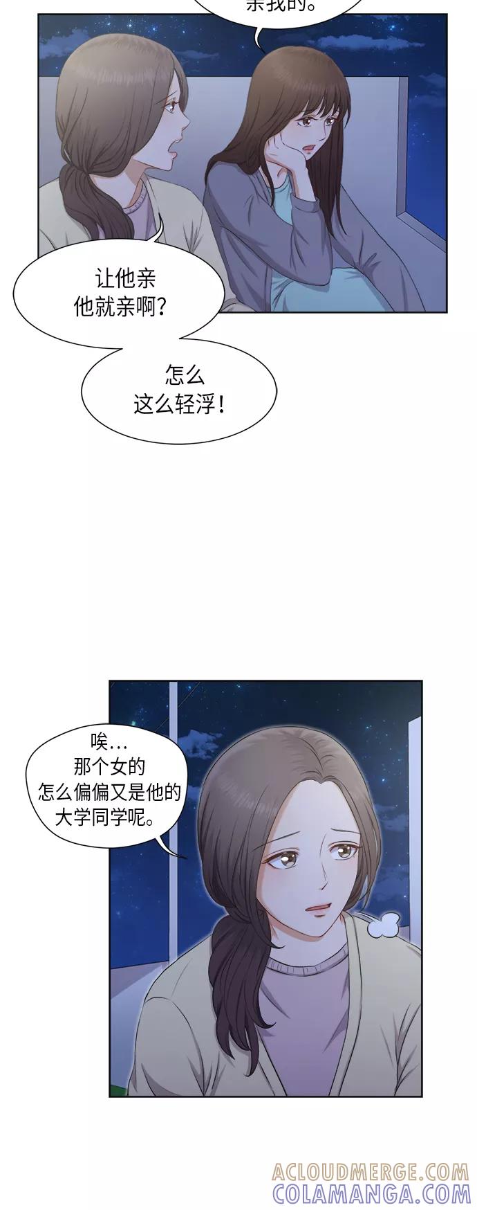 《急招新娘》第6话 第9页