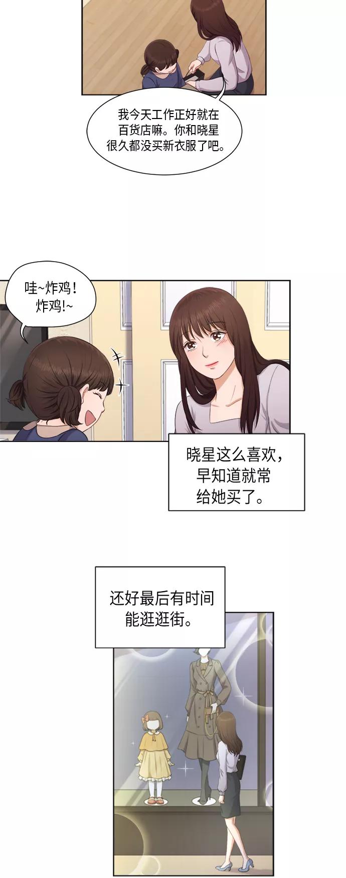 《急招新娘》第6话 第4页