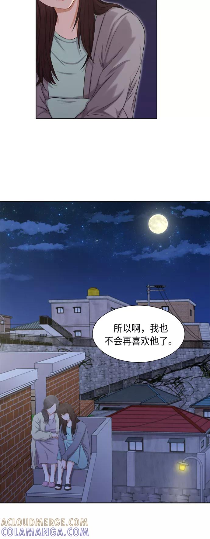 《急招新娘》第6话 第13页
