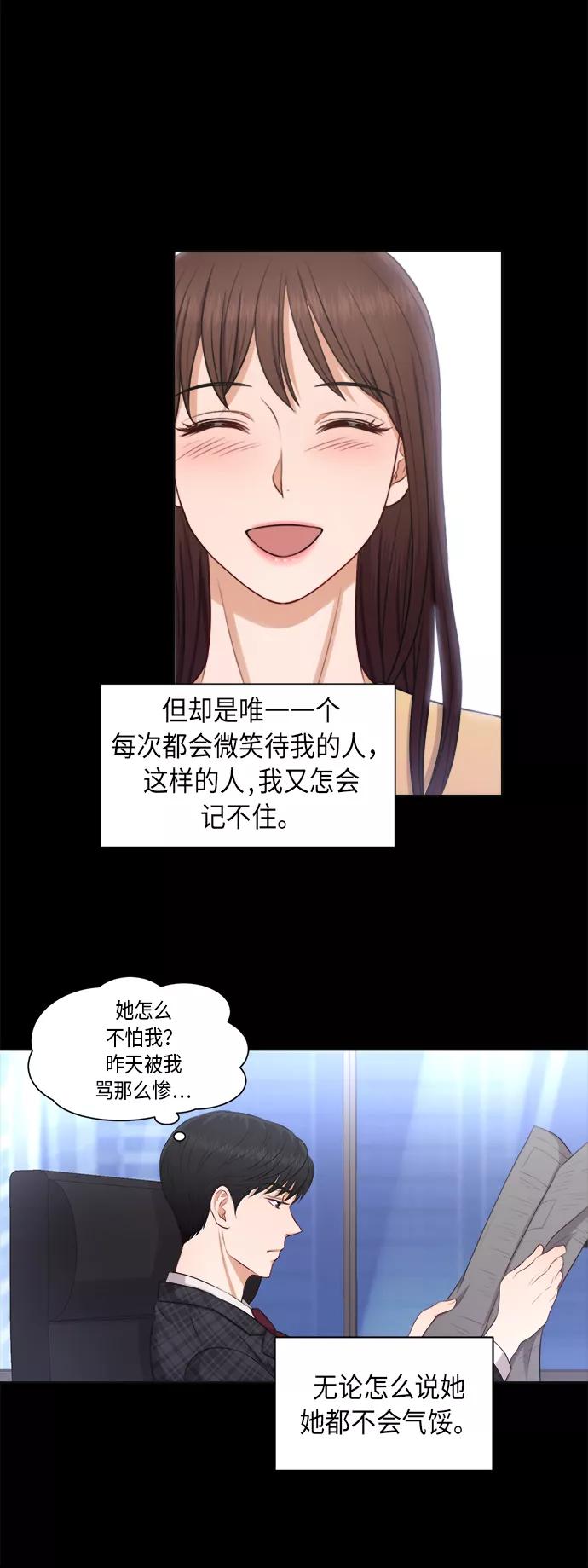 《急招新娘》第6话 第26页