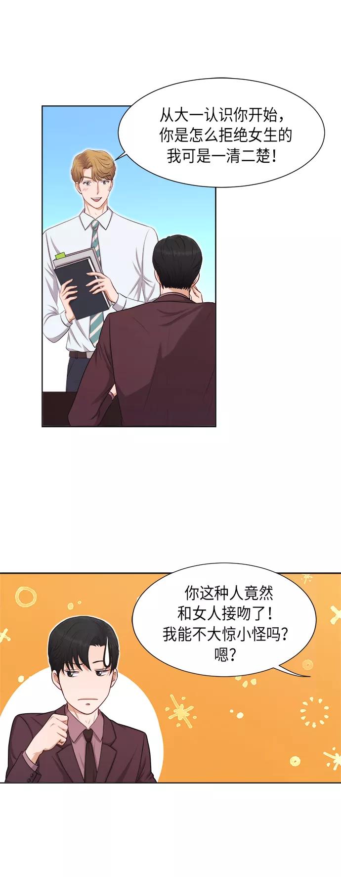 《急招新娘》第6话 第16页