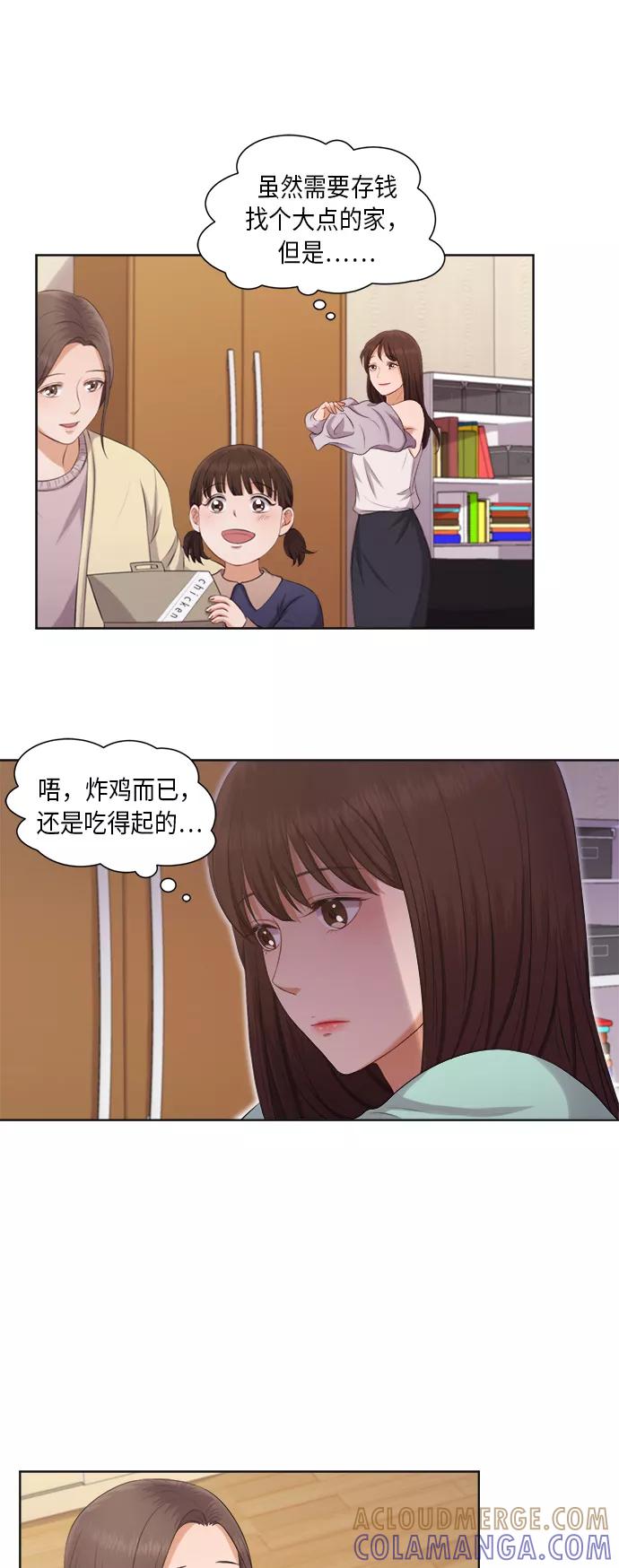 《急招新娘》第6话 第5页
