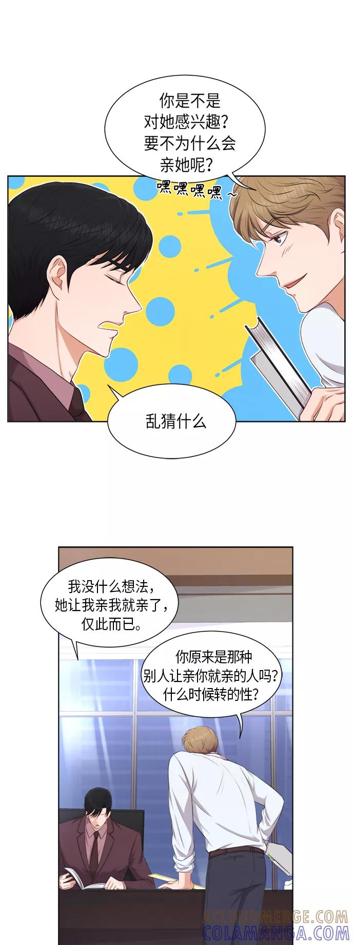 《急招新娘》第6话 第17页