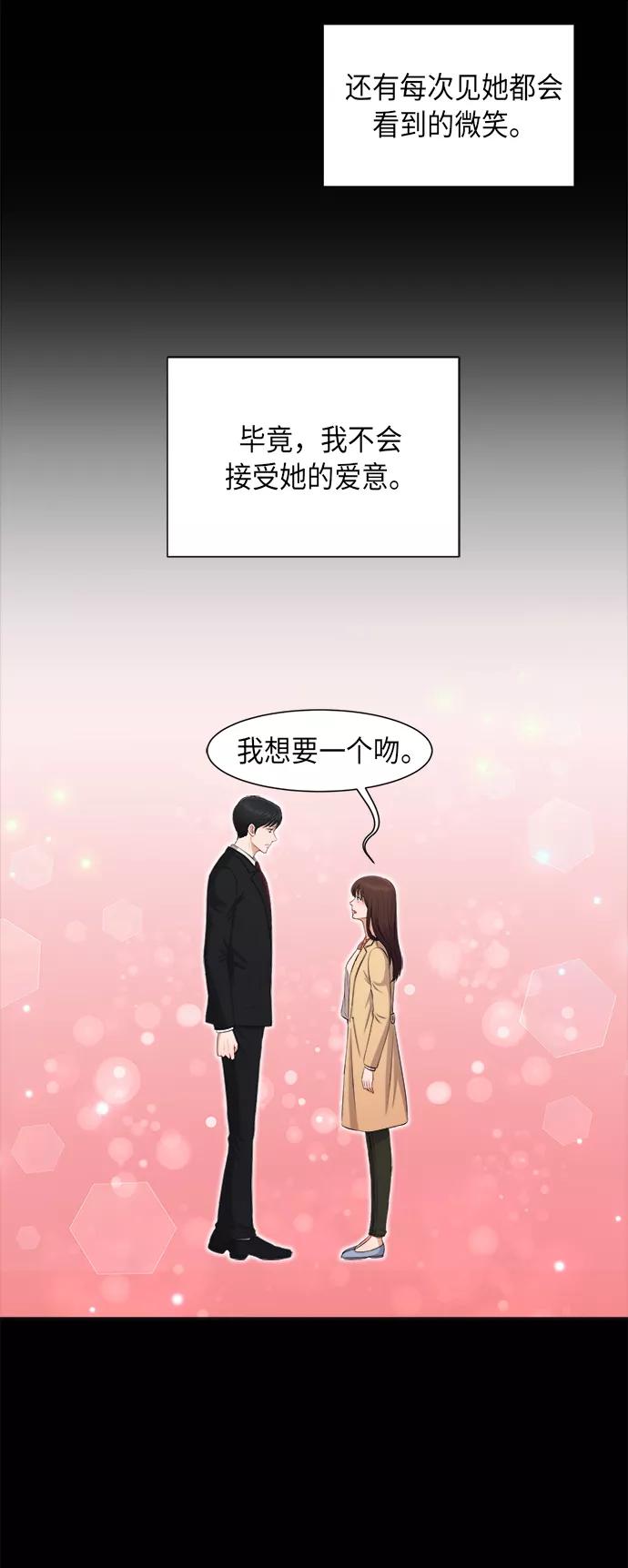 《急招新娘》第6话 第32页