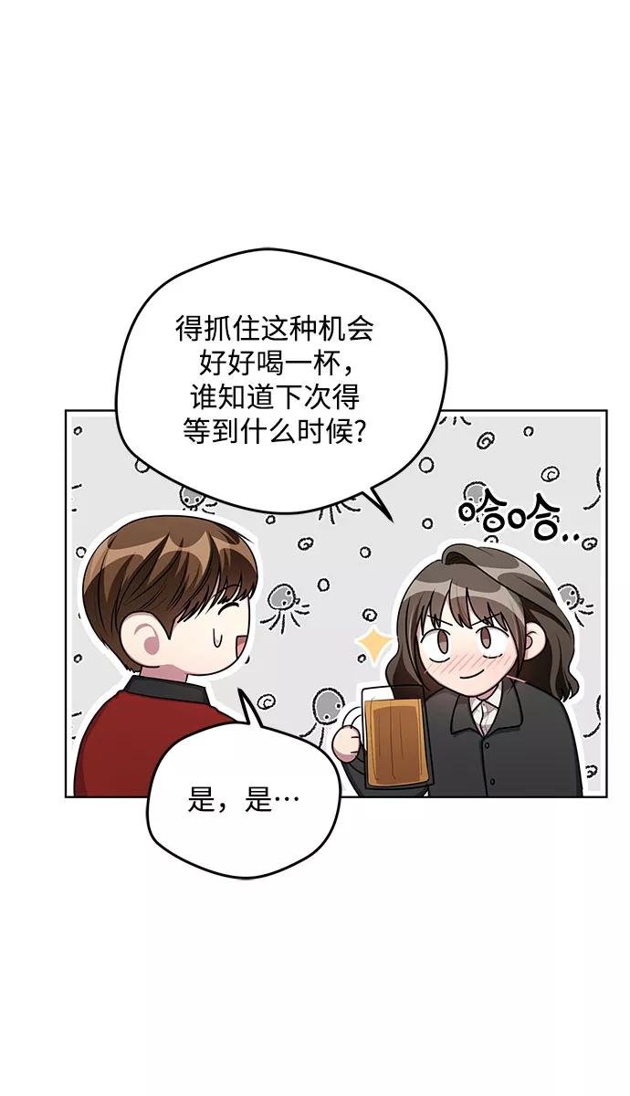 《心动速报》第60话 第10页