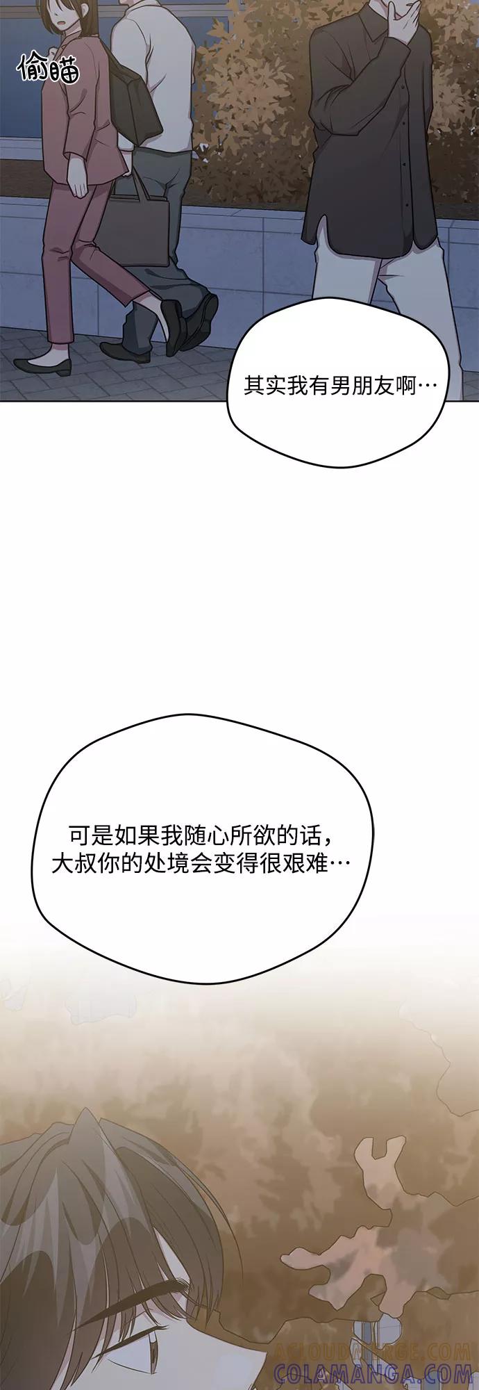 《心动速报》第60话 第41页
