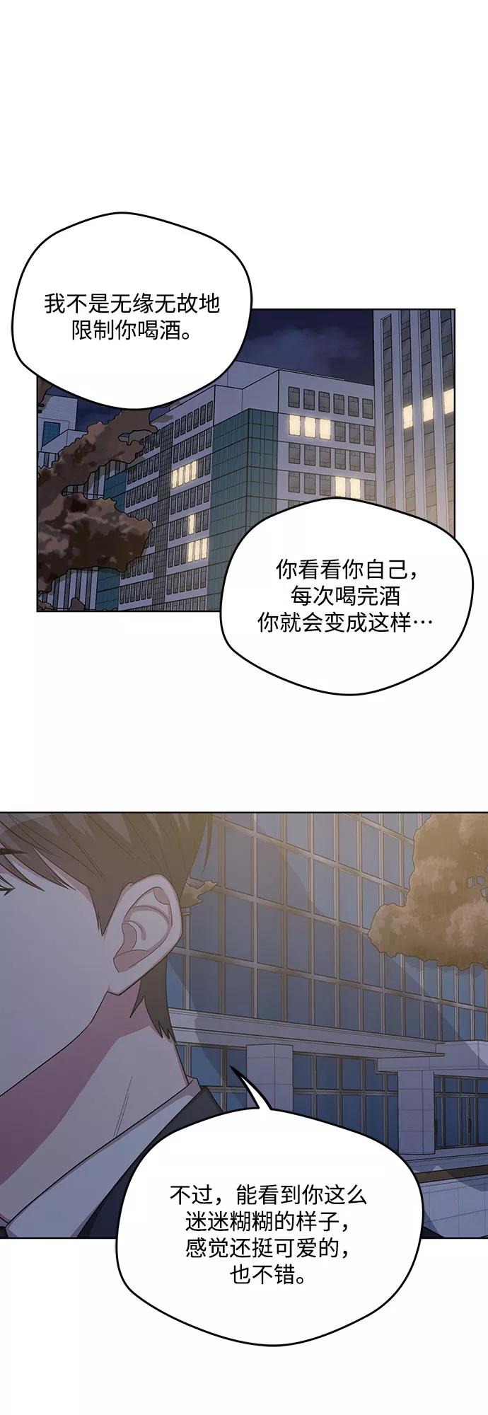 《心动速报》第60话 第34页