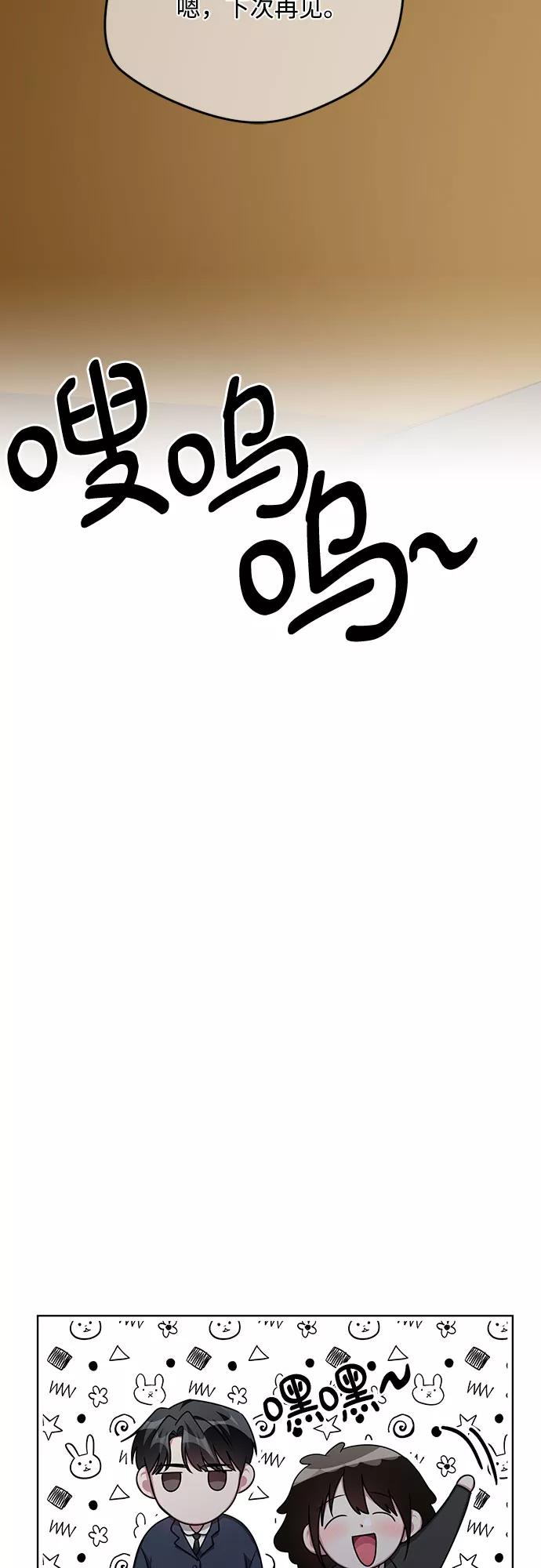《心动速报》第60话 第30页