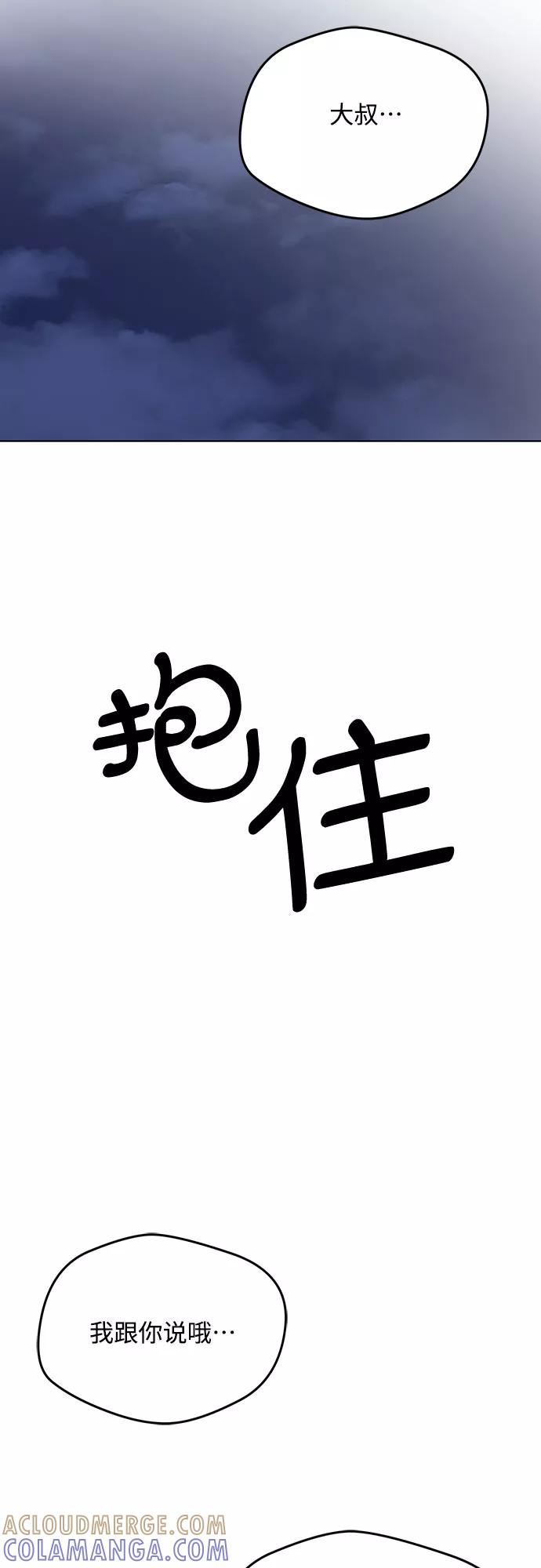 《心动速报》第60话 第37页