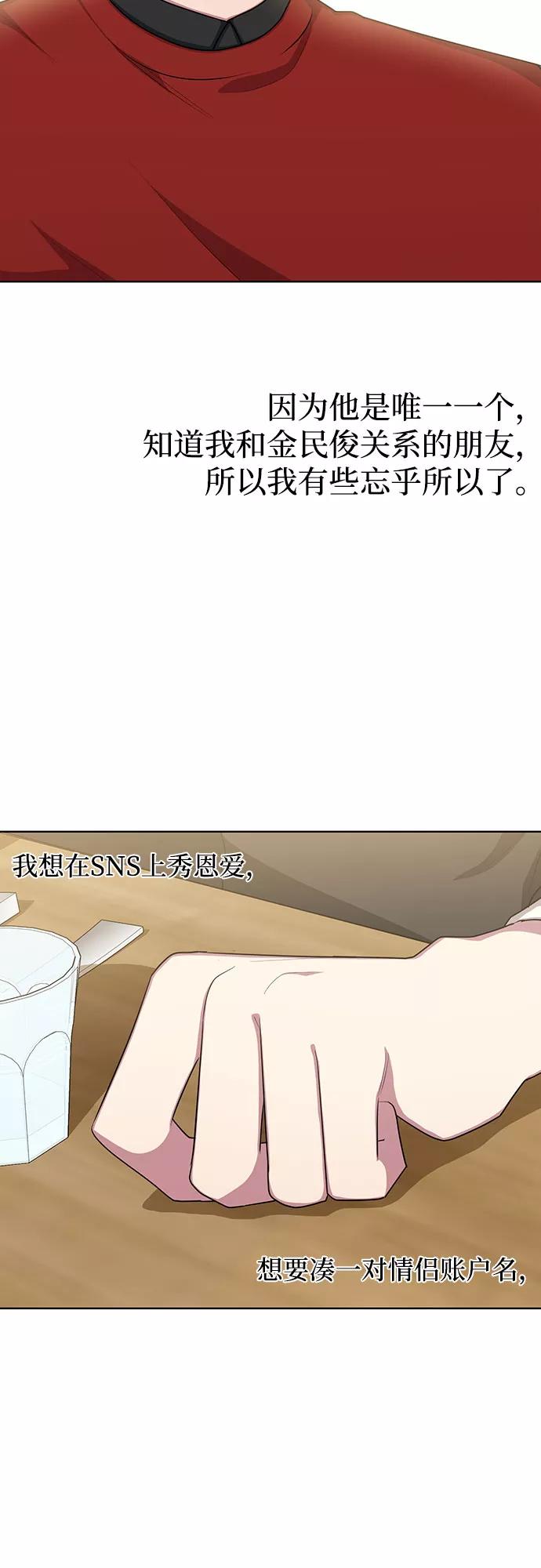 《心动速报》第60话 第20页