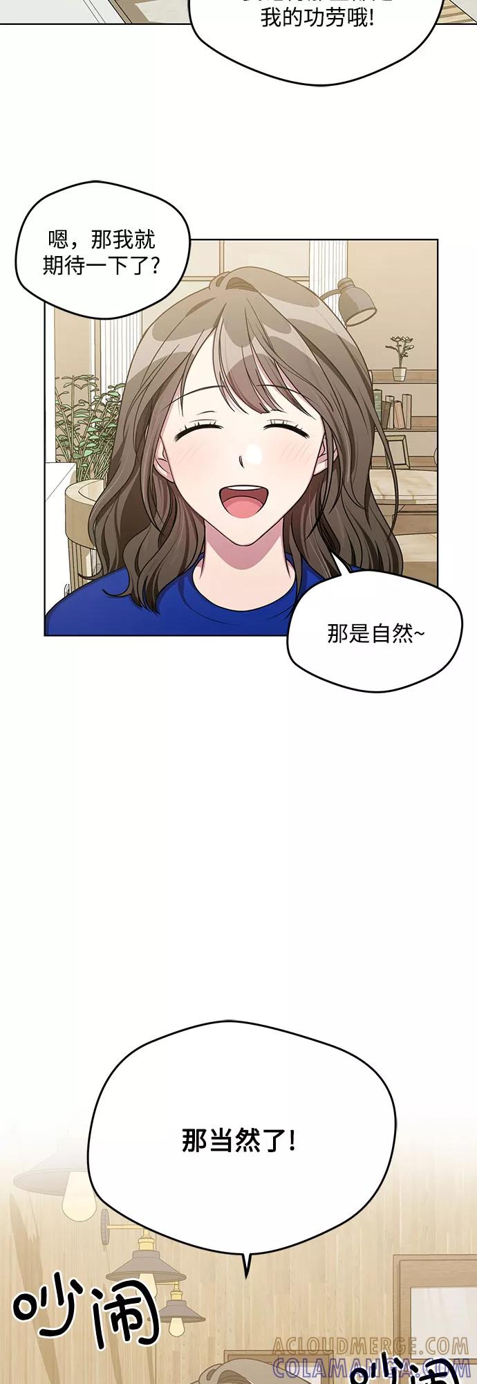 《心动速报》第60话 第7页