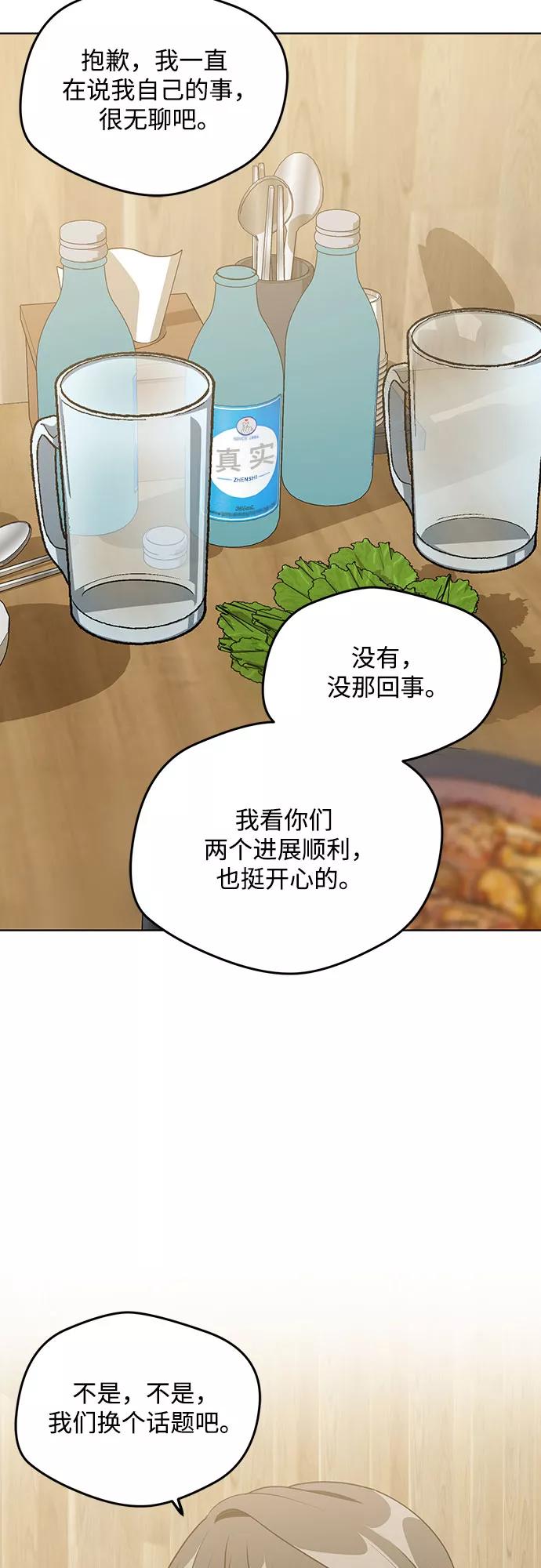《心动速报》第60话 第18页
