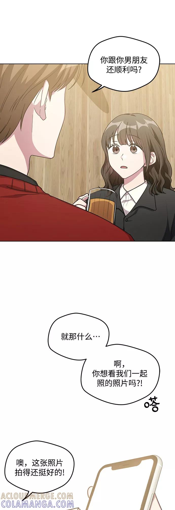 《心动速报》第60话 第11页